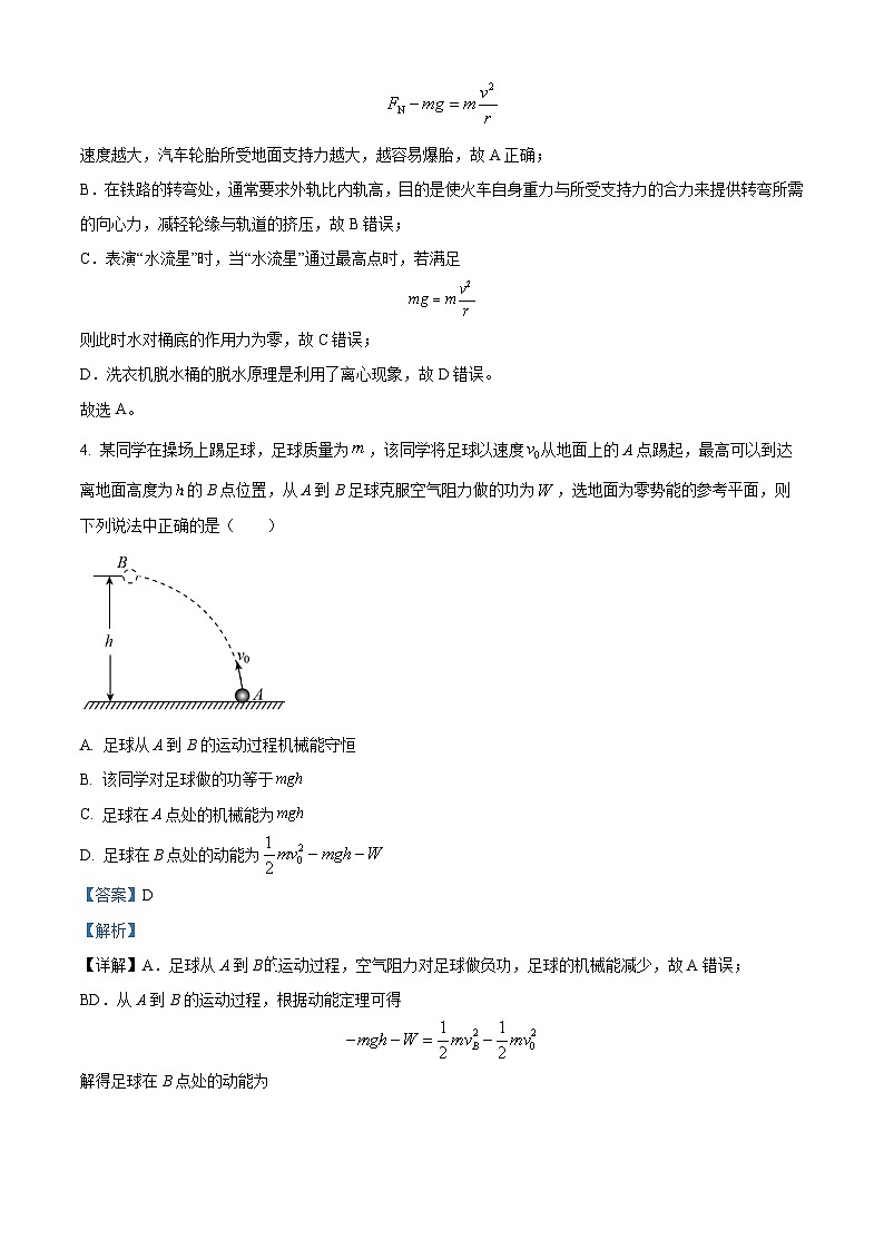 2022-2023学年江苏省南京市六校联合体高一下学期5月期中物理试题03