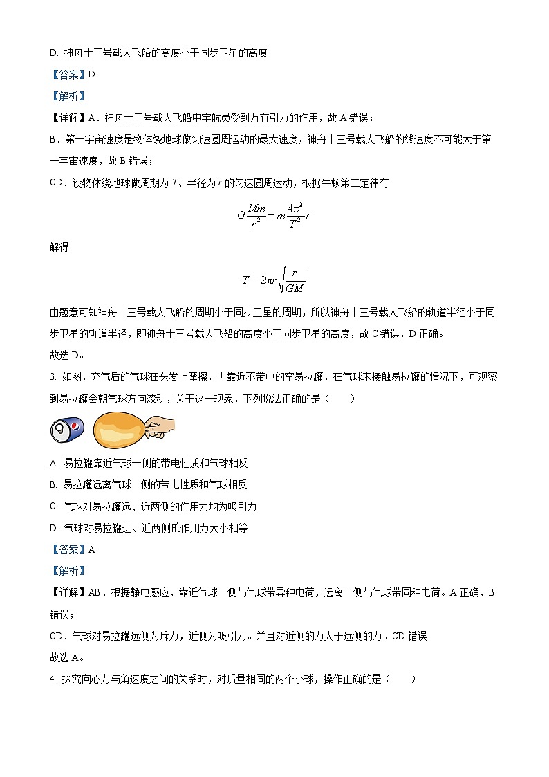 江苏省南通市包场中学高一下学期期中联考物理试题(解析版)第2页