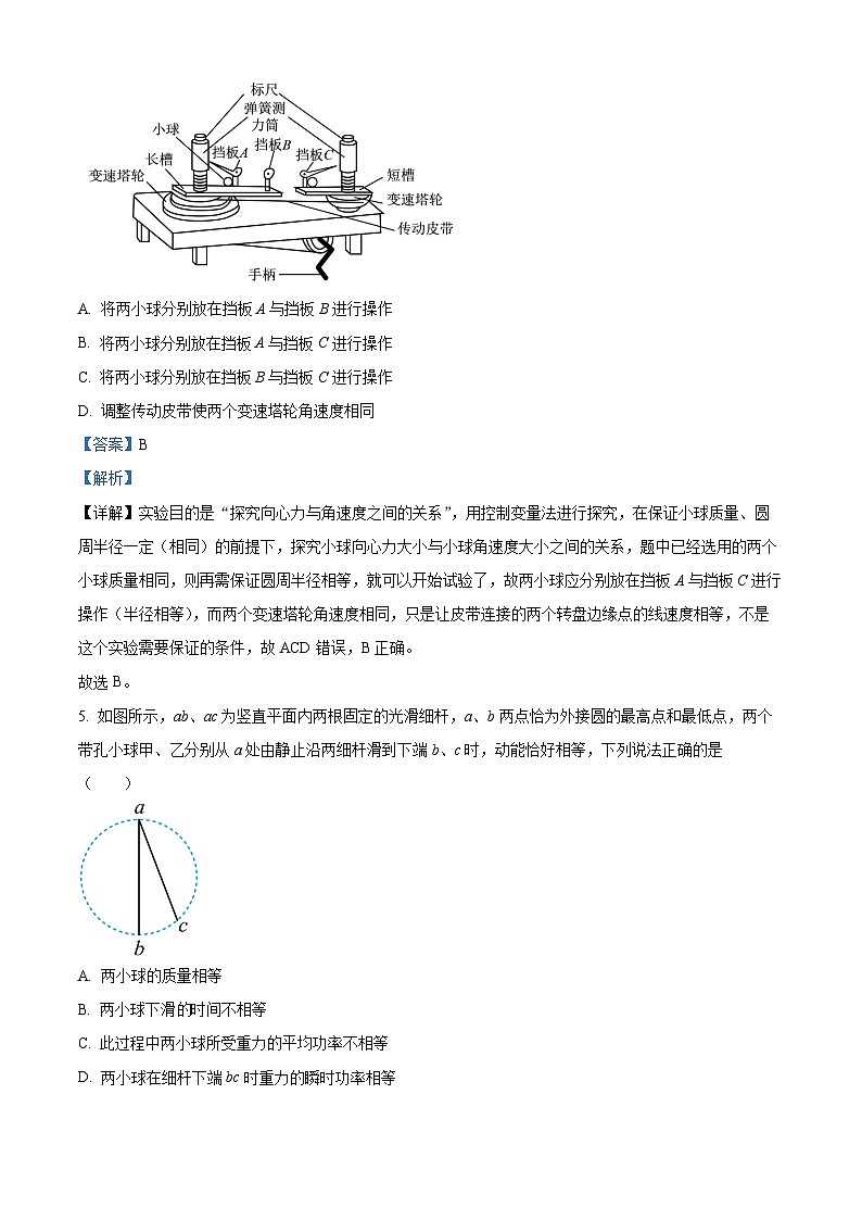 江苏省南通市包场中学高一下学期期中联考物理试题(解析版)第3页