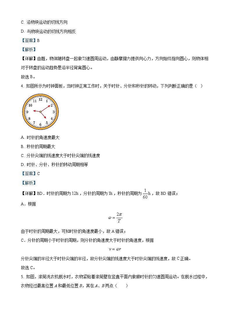 2022-2023学年江苏省海安高级中学高一下学期期中物理试题(必修)02