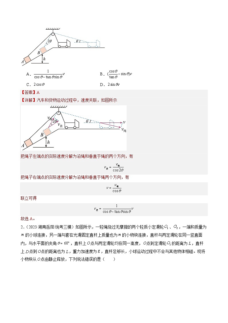 重难点03 运动的合成与分解 抛体运动(解析版)第3页