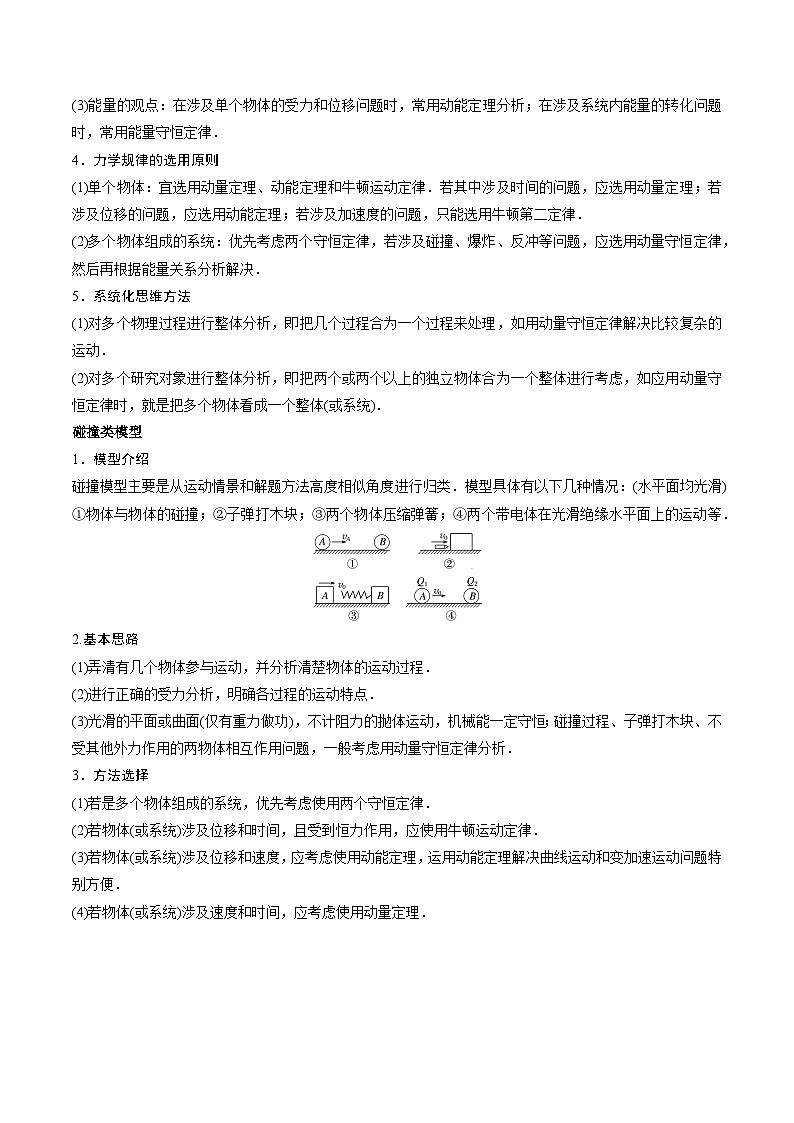重难点08 动量和能量问题(原卷版)第2页