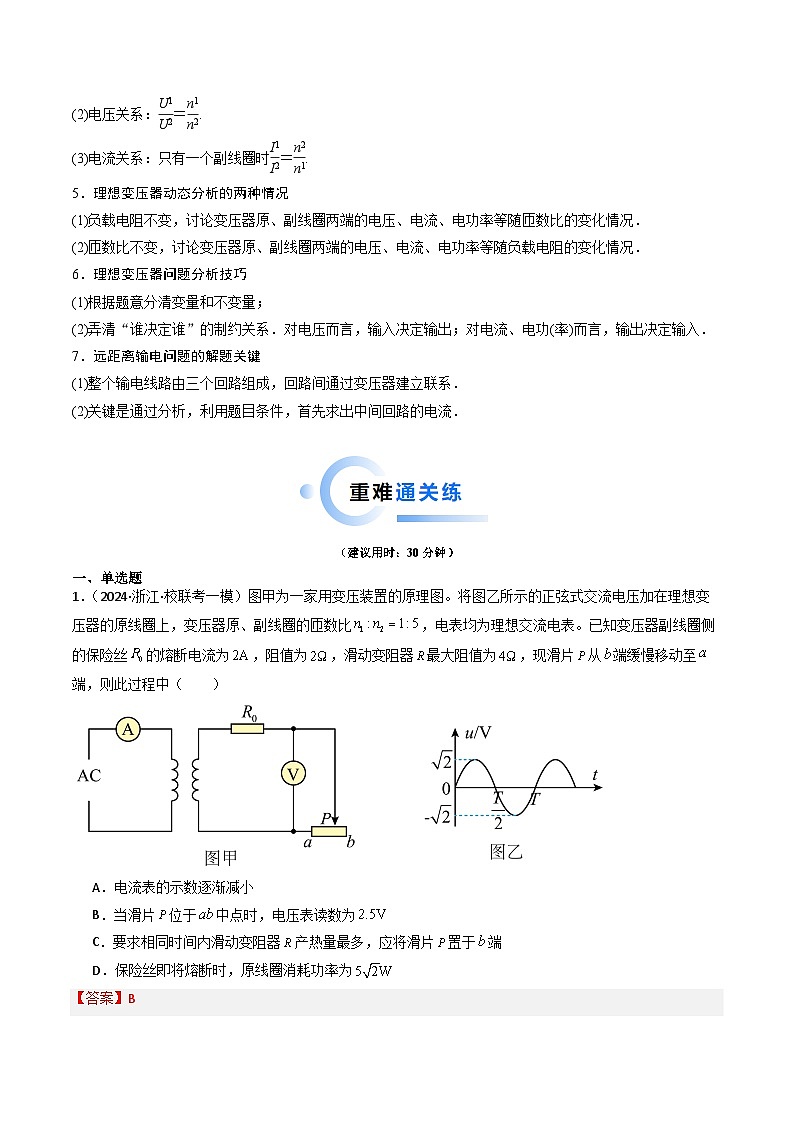 重难点12 直流电路和交流电路-2024年高考物理【热点·重难点】专练(新高考专用)02