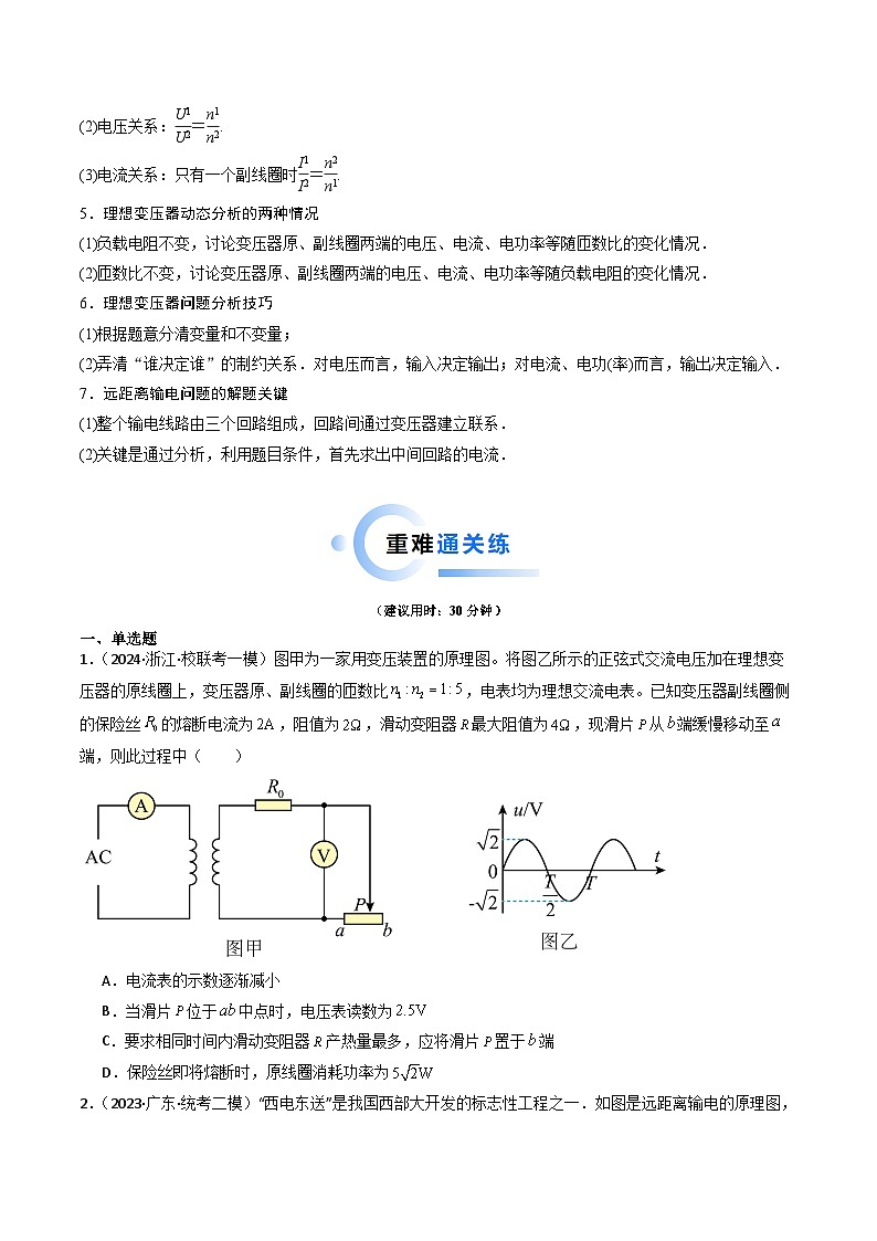 重难点12 直流电路和交流电路-2024年高考物理【热点·重难点】专练(新高考专用)02