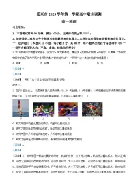 2024绍兴高一上学期1月期末考试物理含解析
