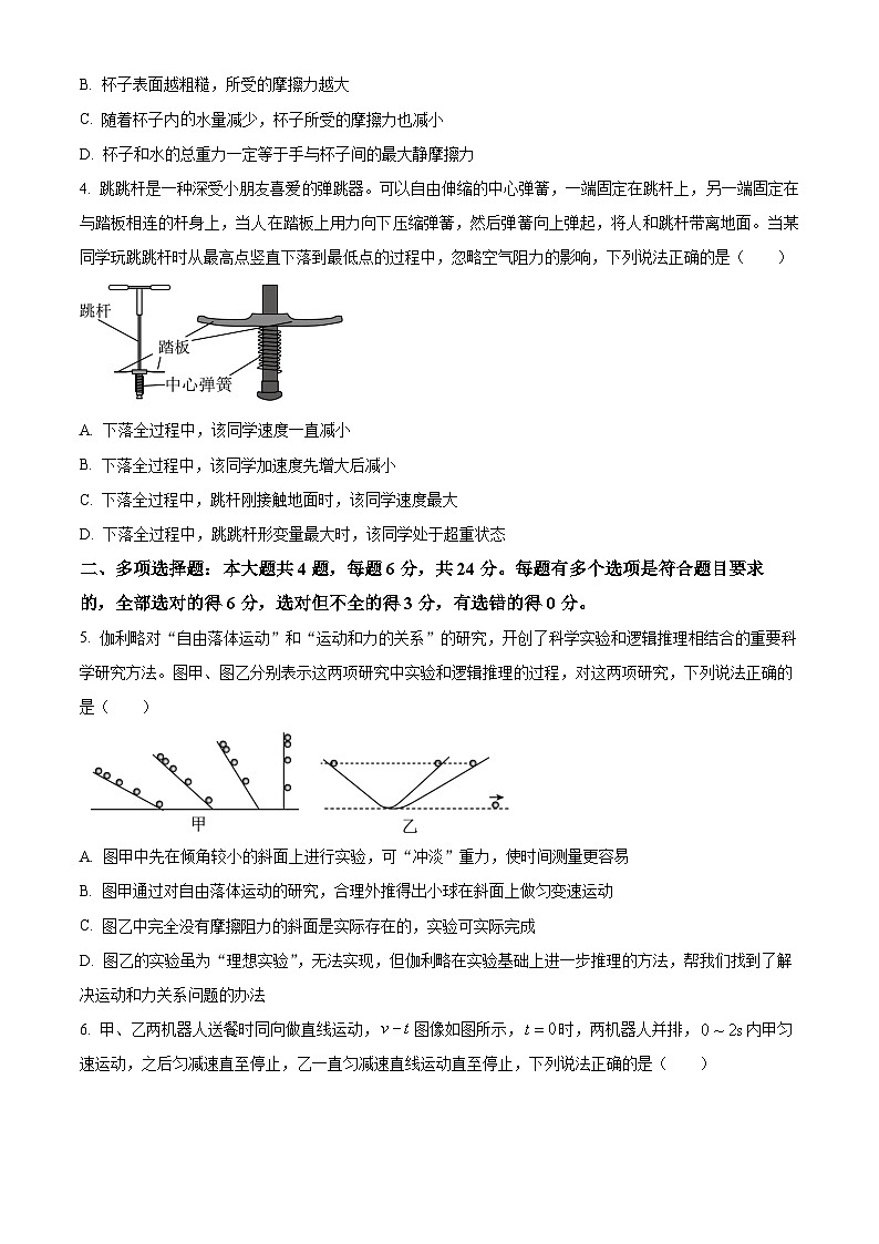 2024福州部分学校教学联盟高一上学期期末试题物理含解析第2页
