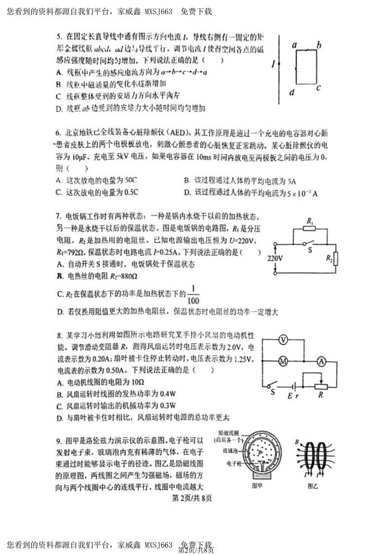 21,北京市第九中学2023-2024学年高二下学期(2月)开学考试物理试题02