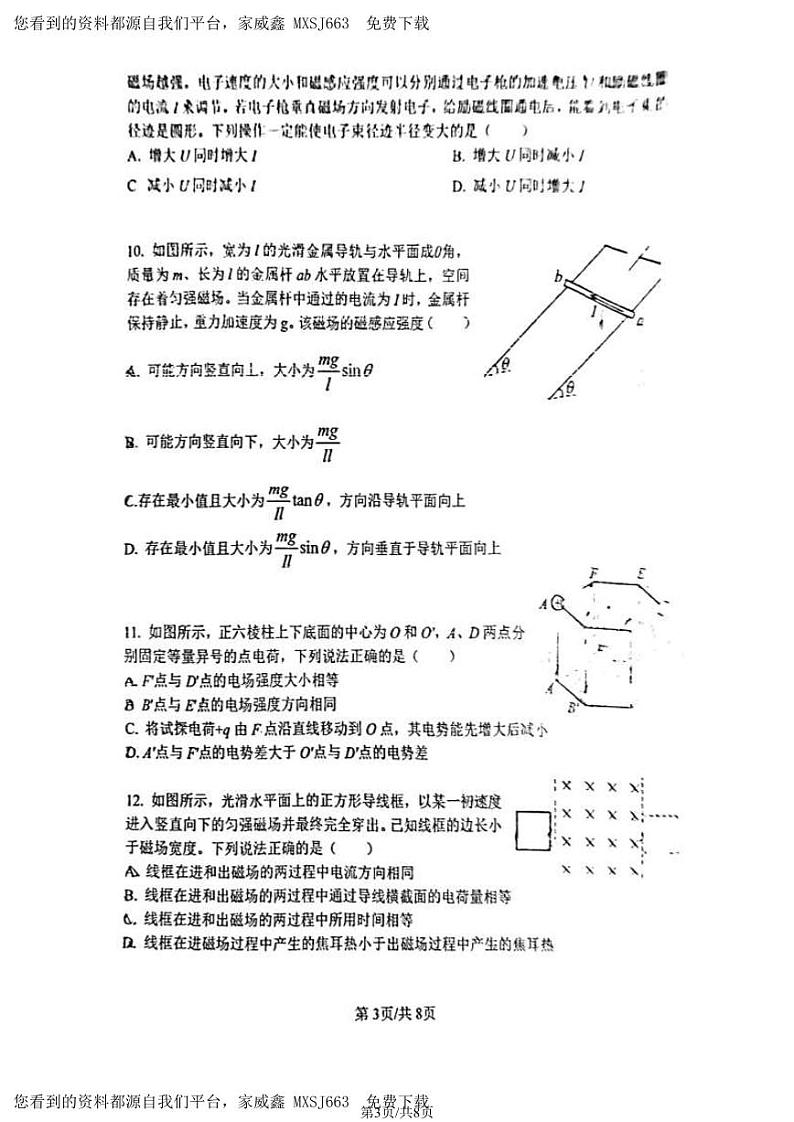 21,北京市第九中学2023-2024学年高二下学期(2月)开学考试物理试题03
