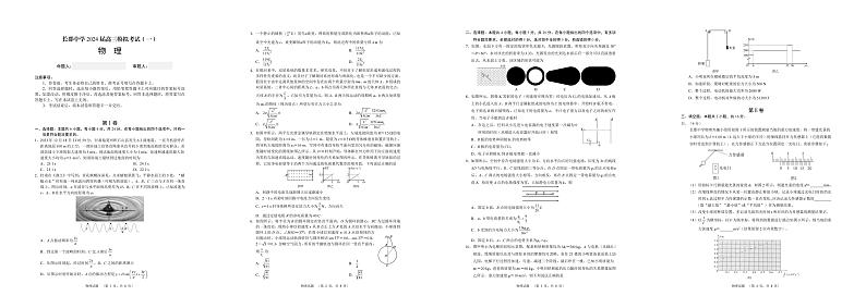22,2024届湖南省长沙市长郡中学高三一模物理试题第1页