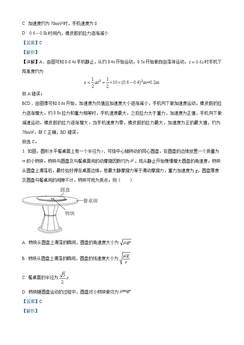 34，2024届河南省郑州市宇华实验学校高三上学期一模物理试题03