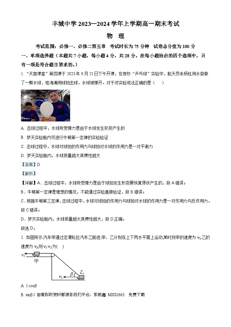 43,江西省丰城中学2023-2024学年高一上学期1月期末物理试题第1页
