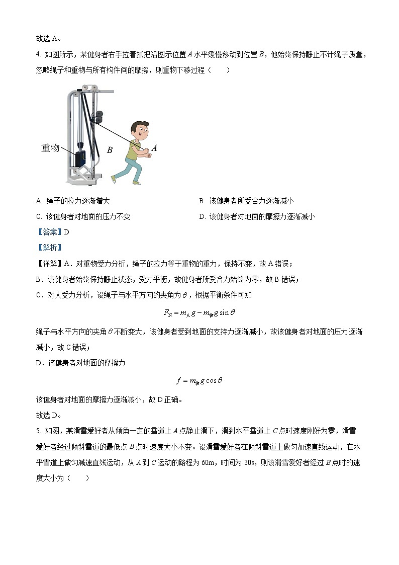 43,江西省丰城中学2023-2024学年高一上学期1月期末物理试题第3页