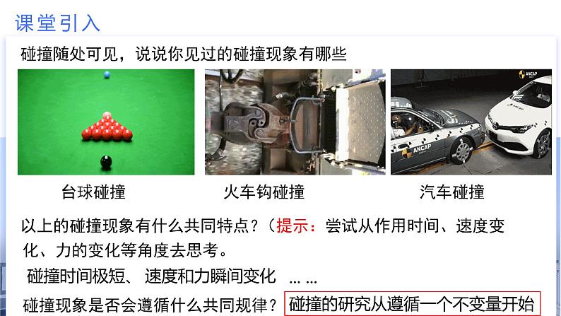 1.1+动量(教学课件)-【上好课】高二物理同步备课系列(人教版2019选择性必修第一册)03