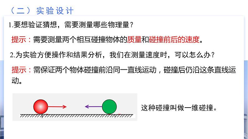 1.1+动量(教学课件)-【上好课】高二物理同步备课系列(人教版2019选择性必修第一册)07