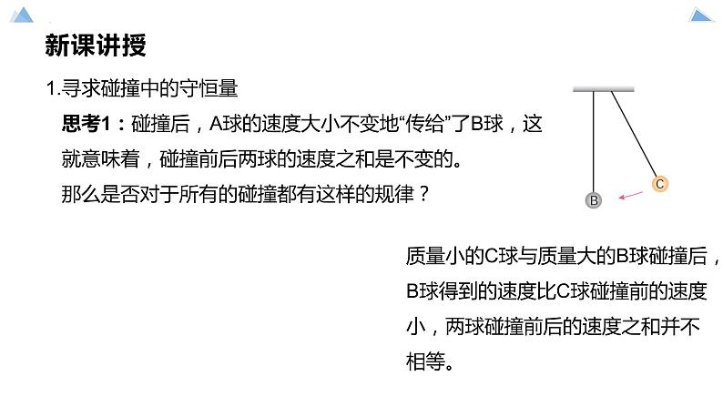 1.1动量+课件-2023-2024学年高二上学期物理人教版(2019)选择性必修第一册第4页