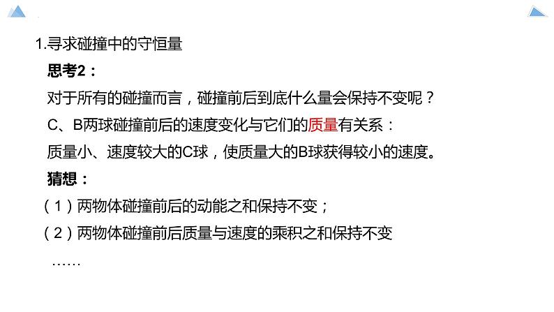 1.1动量+课件-2023-2024学年高二上学期物理人教版(2019)选择性必修第一册第5页