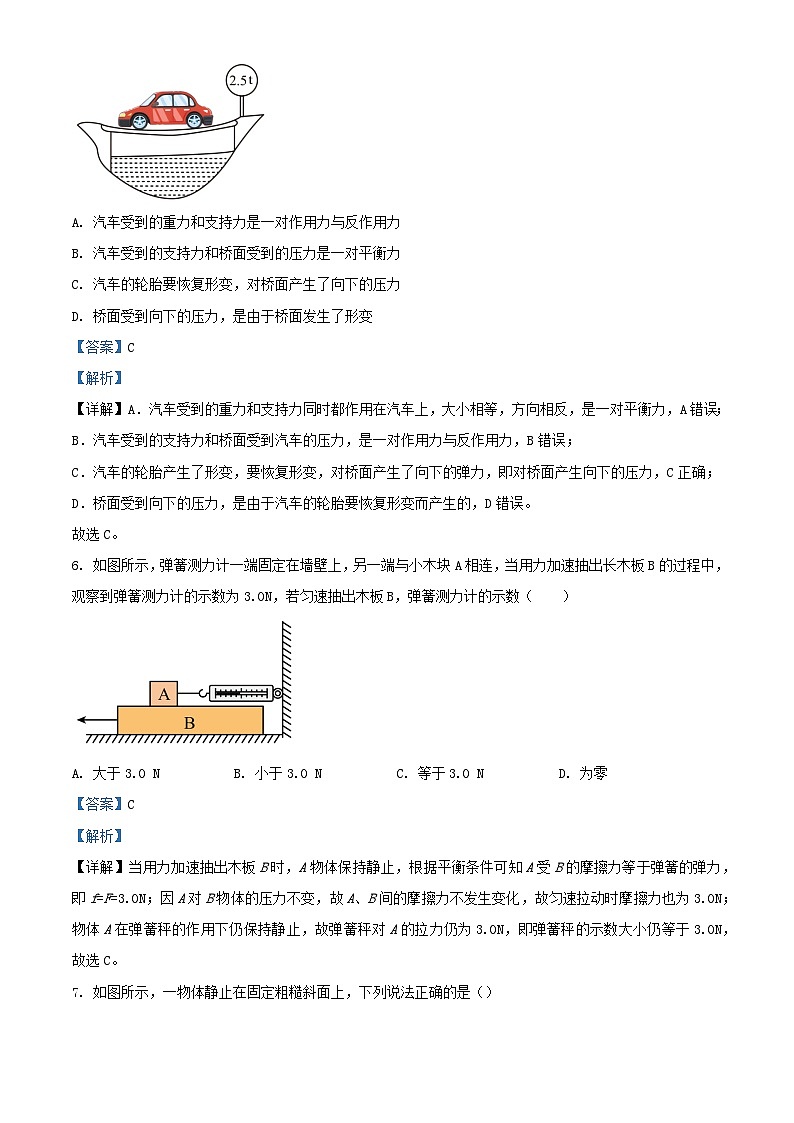 安徽省马鞍山市2022_2023学年高一物理上学期期中素质测试试题含解析第3页