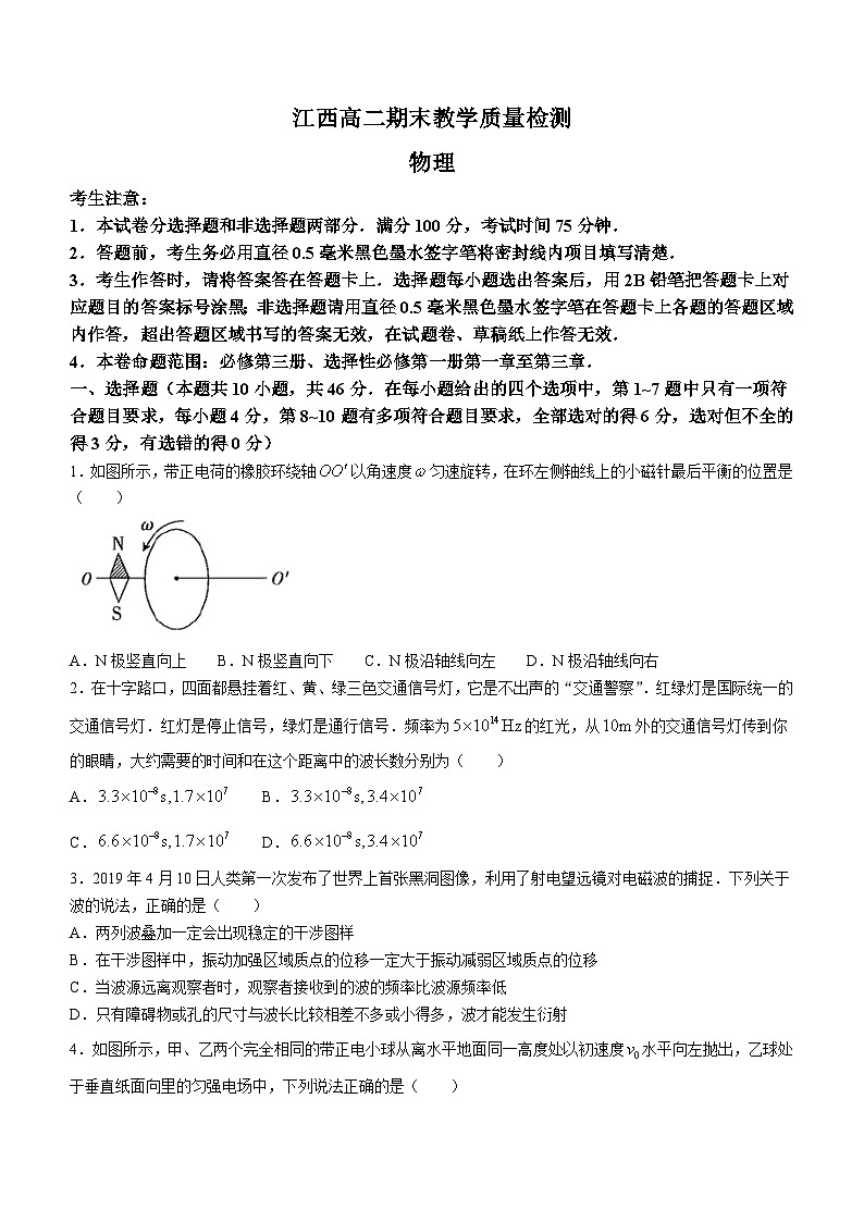 江西省部分学校2023-2024学年高二上学期1月期末考试物理试题(Word版附解析)01