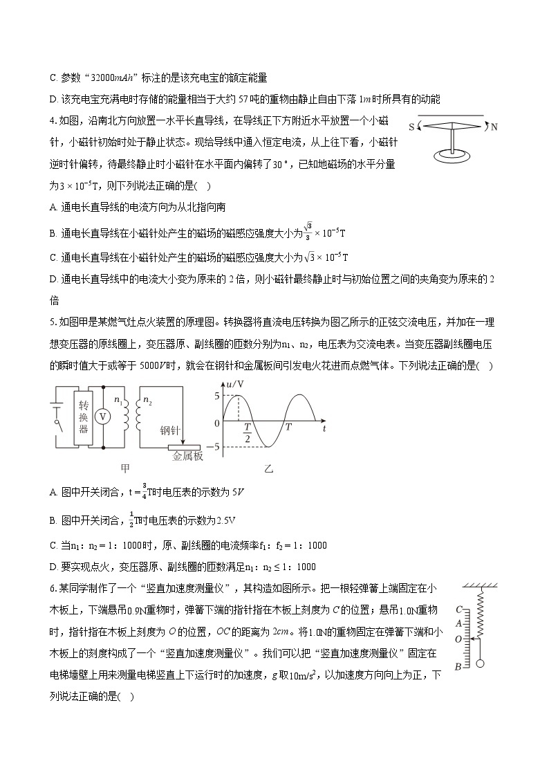 2022-2023学年安徽省阜阳市高二（下）期末物理试卷（含详细答案解析）02