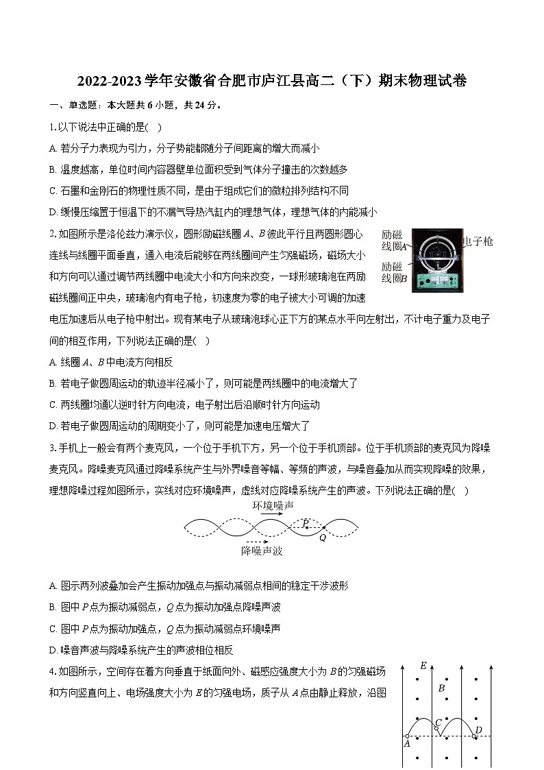 2022-2023学年安徽省合肥市庐江县高二(下)期末物理试卷(含详细答案解析)01