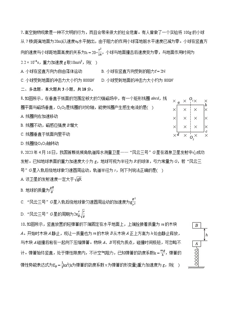 2022-2023学年安徽省黄山市高二(下)期末物理试卷(含详细答案解析)第3页