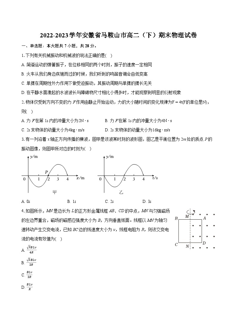 2022-2023学年安徽省马鞍山市高二（下）期末物理试卷（含详细答案解析）01