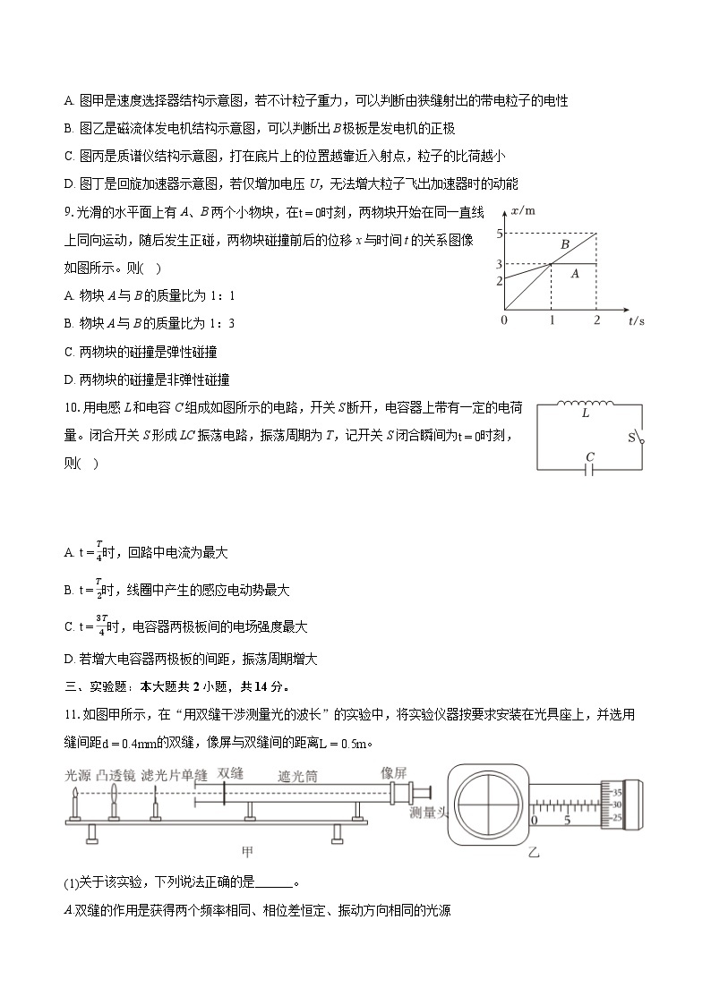 2022-2023学年安徽省马鞍山市高二（下）期末物理试卷（含详细答案解析）03