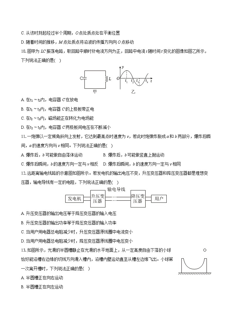 2022-2023学年北京市昌平区高二(下)期末物理试卷(含详细答案解析)03