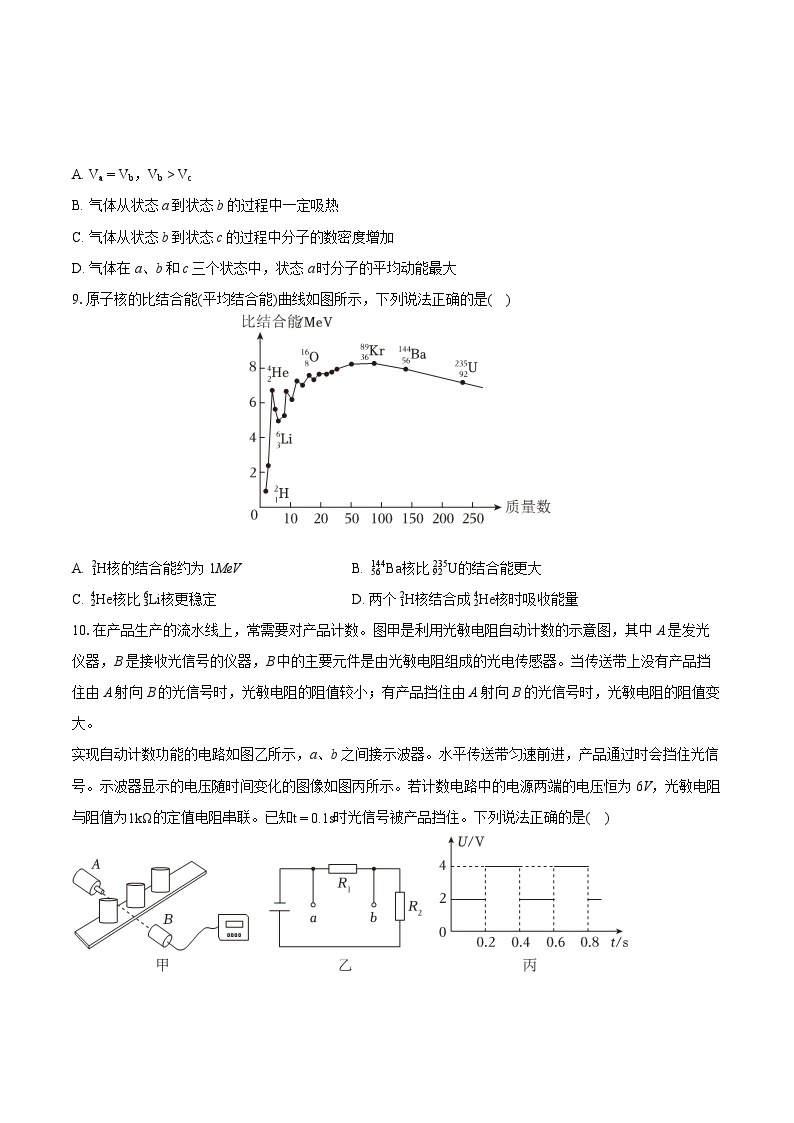 2022-2023学年北京市海淀区高二（下）期末物理试卷（含详细答案解析）03