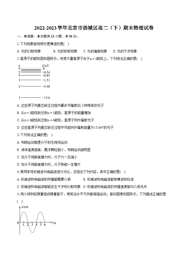 2022-2023学年北京市西城区高二(下)期末物理试卷(含详细答案解析)01