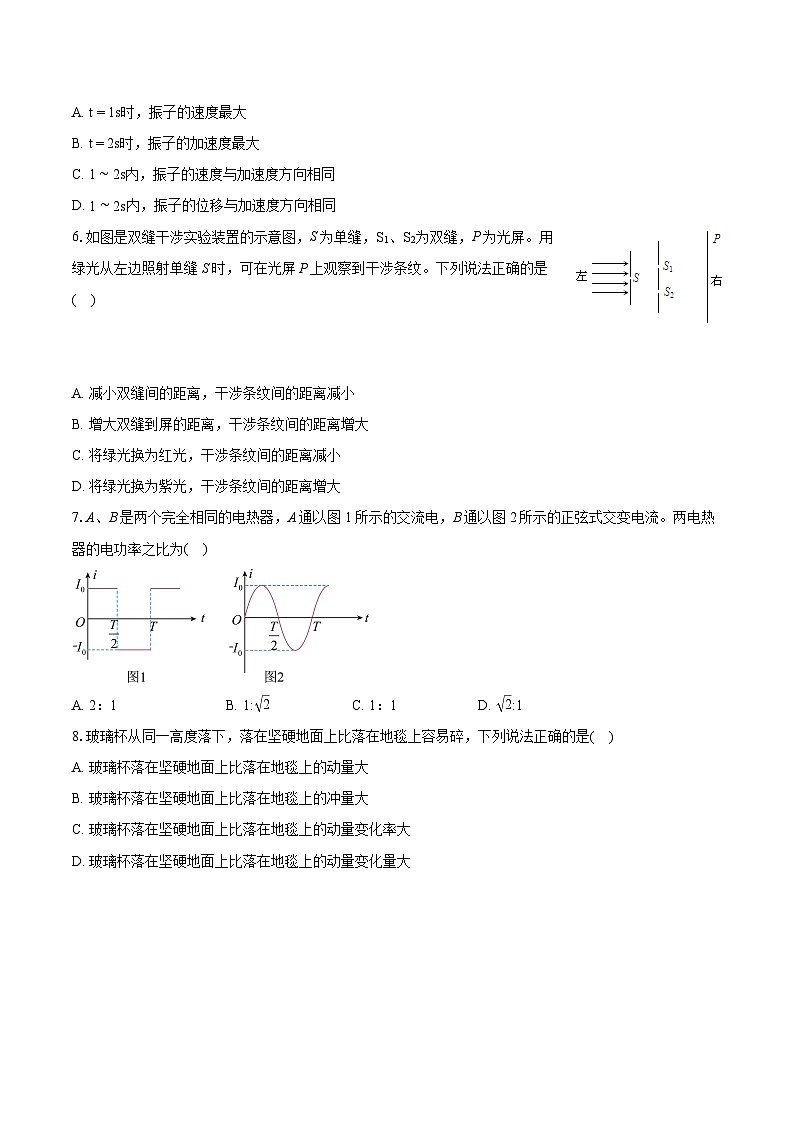 2022-2023学年北京市西城区高二(下)期末物理试卷(含详细答案解析)02