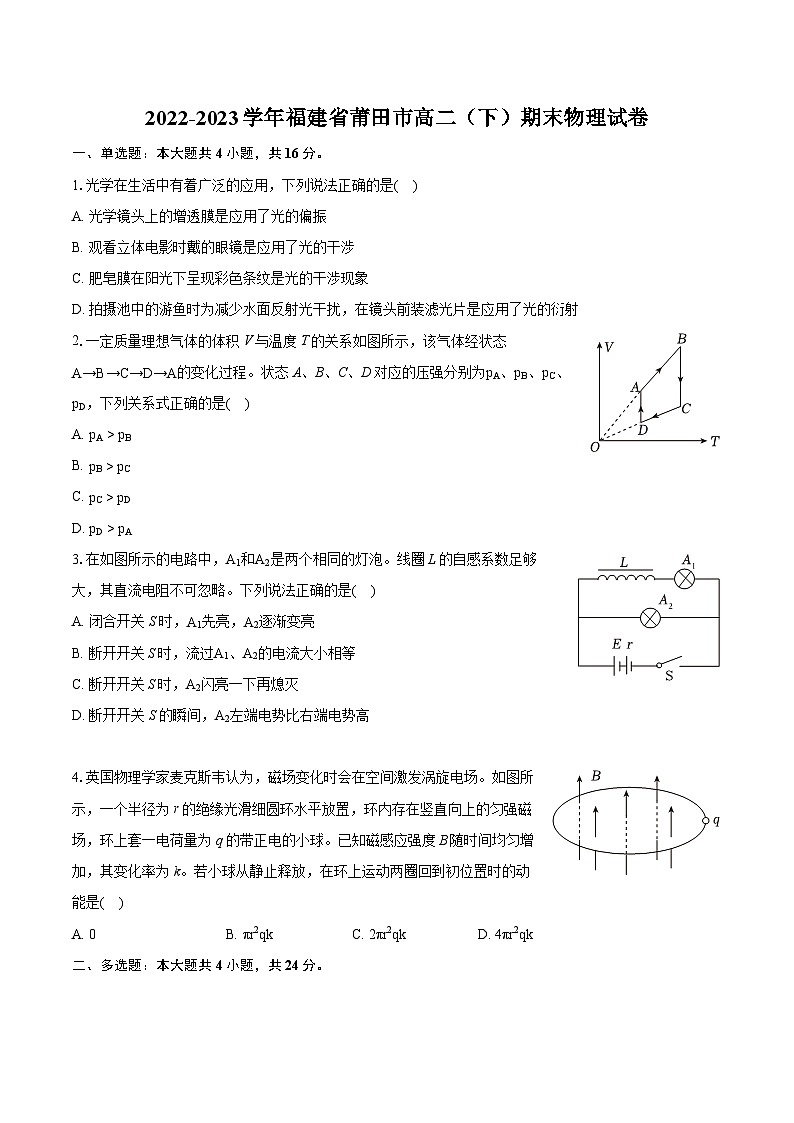 2022-2023学年福建省莆田市高二(下)期末物理试卷(含详细答案解析)第1页