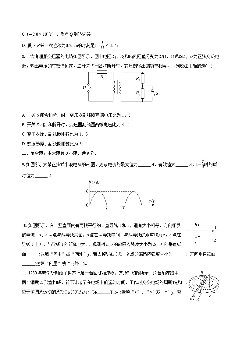 2022-2023学年福建省莆田市高二(下)期末物理试卷(含详细答案解析)第3页