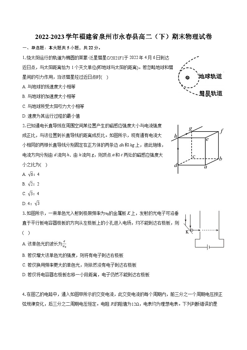 2022-2023學(xué)年福建省泉州市永春縣高二（下）期末物理試卷（含詳細(xì)答案解析）第1頁