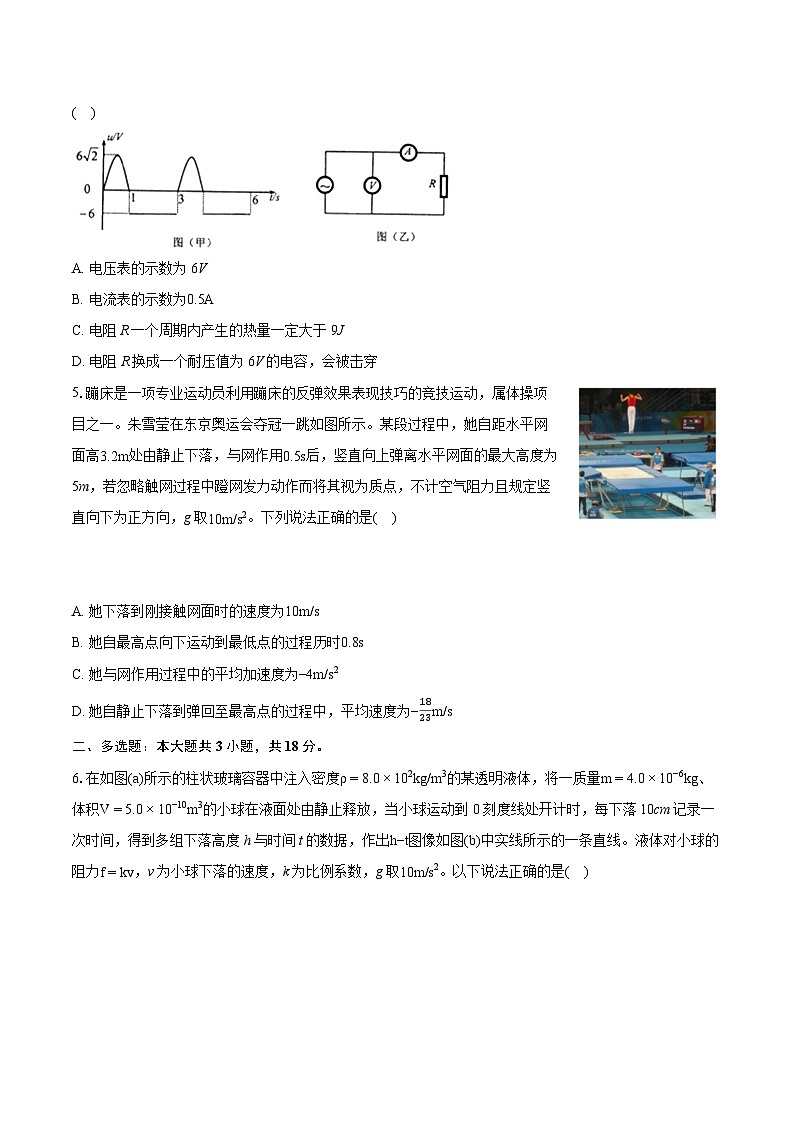 2022-2023學(xué)年福建省泉州市永春縣高二（下）期末物理試卷（含詳細(xì)答案解析）第2頁