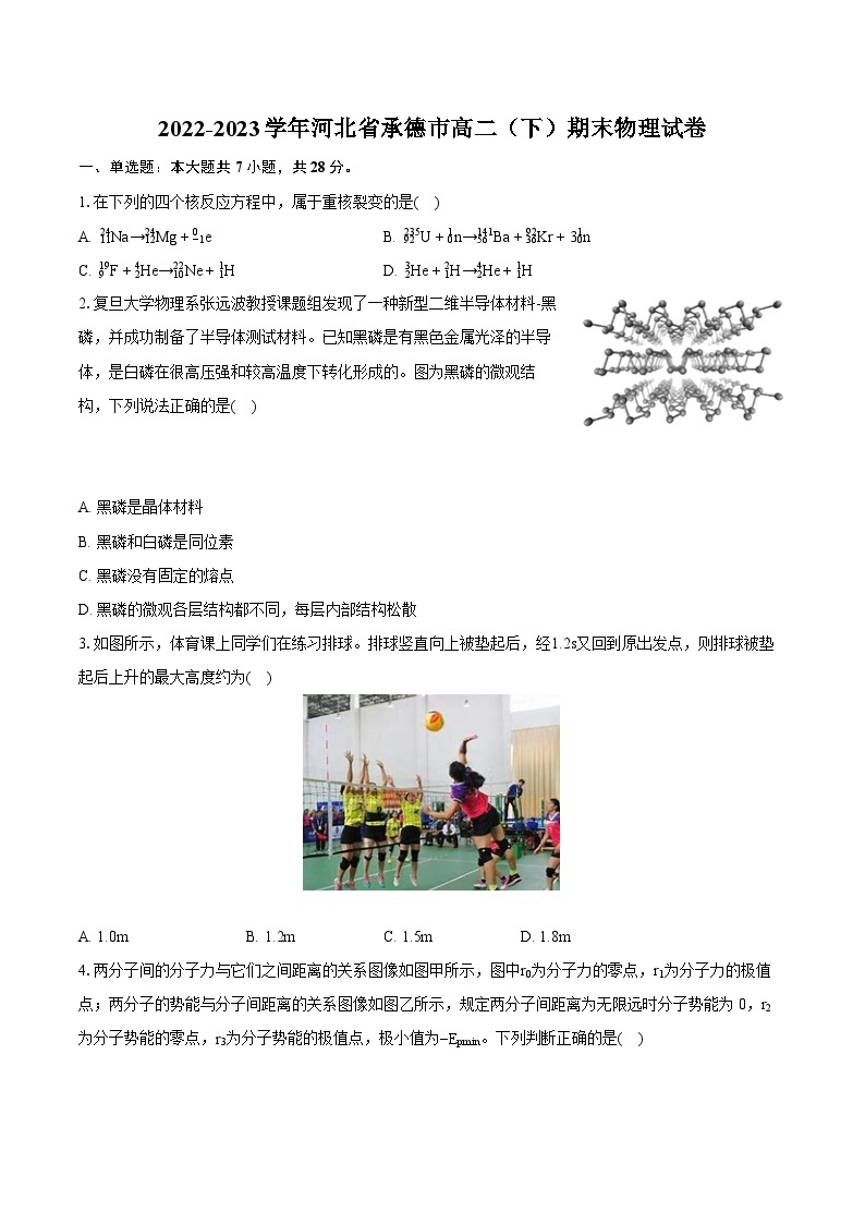 2022-2023学年河北省承德市高二（下）期末物理试卷（含详细答案解析）01