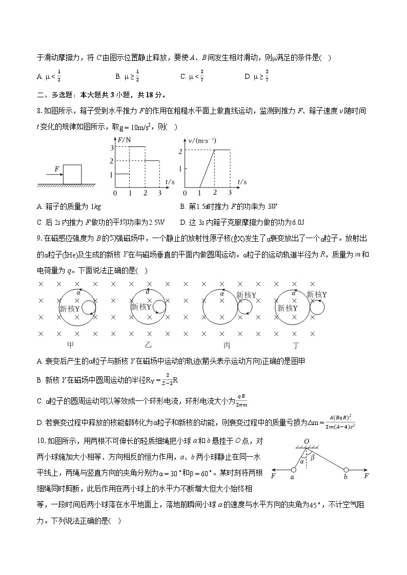 2022-2023学年河北省唐山市冀东名校高二（下）期末物理试卷（含详细答案解析）03