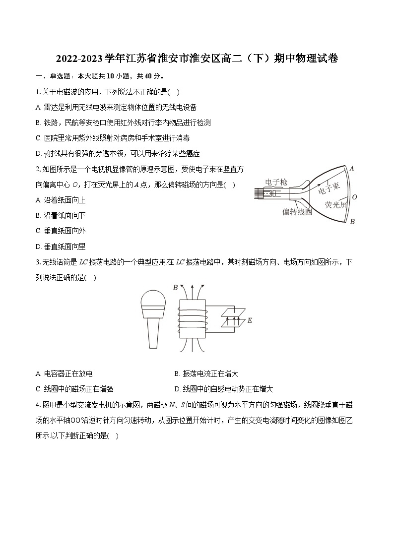 2022-2023学年江苏省淮安市淮安区高二（下）期中物理试卷（含详细答案解析）01