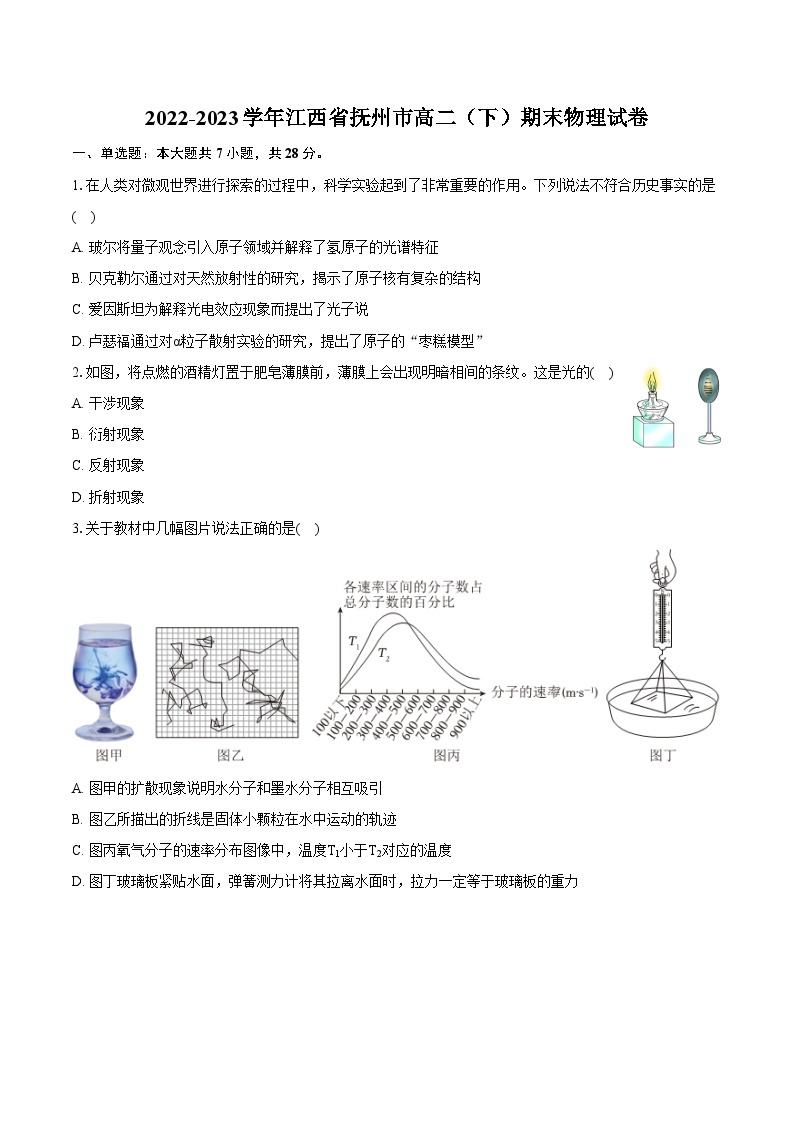 2022-2023学年江西省抚州市高二（下）期末物理试卷（含详细答案解析）01