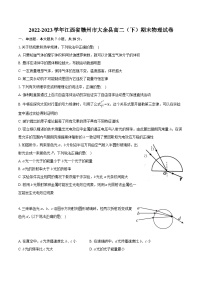 2022-2023学年江西省赣州市大余县高二（下）期末物理试卷（含详细答案解析）