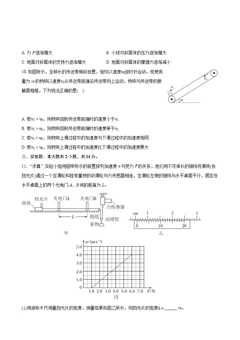 2022-2023学年辽宁省铁岭市六校高二（下）期末物理试卷（含详细答案解析）03