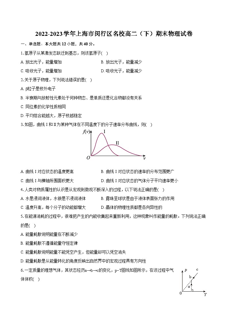 2022-2023學年上海市閔行區(qū)名校高二（下）期末物理試卷（含詳細答案解析）第1頁