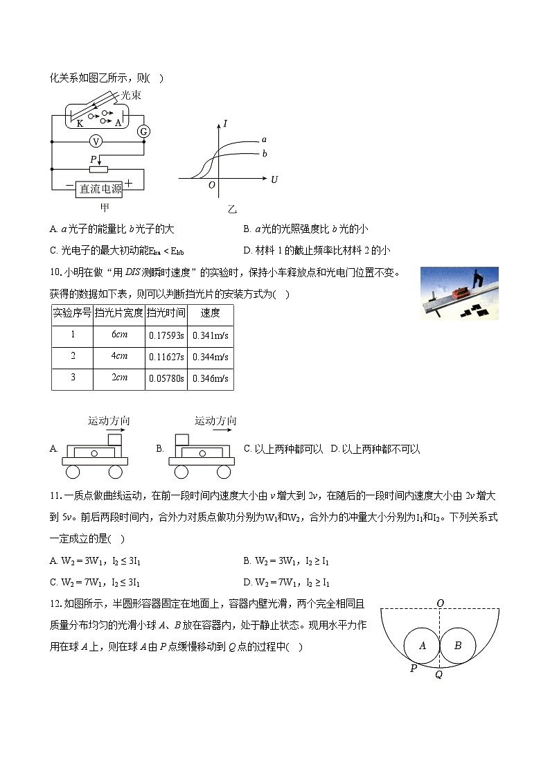 2022-2023學年上海市閔行區(qū)名校高二（下）期末物理試卷（含詳細答案解析）第3頁