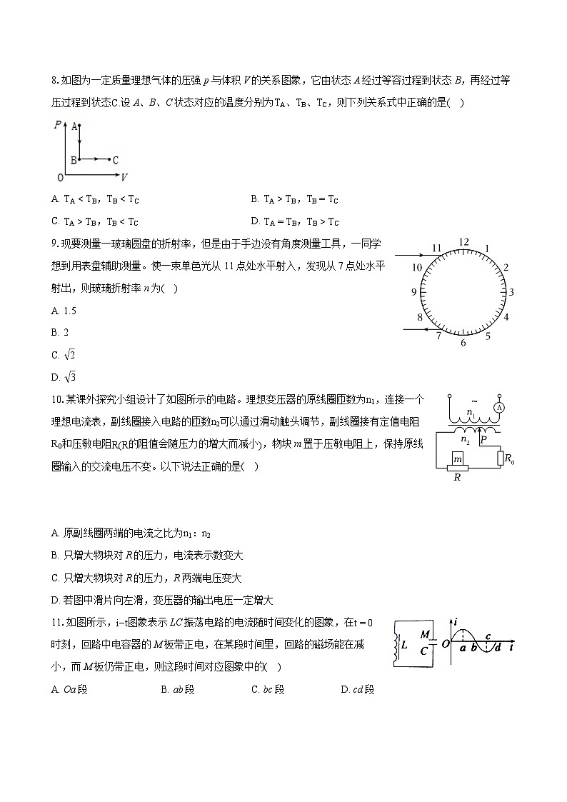 2022-2023学年上海市向明中学高二(下)期末物理试卷(含详细答案解析)第3页