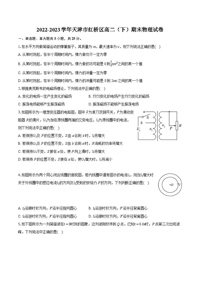 2022-2023学年天津市红桥区高二(下)期末物理试卷(含详细答案解析)01