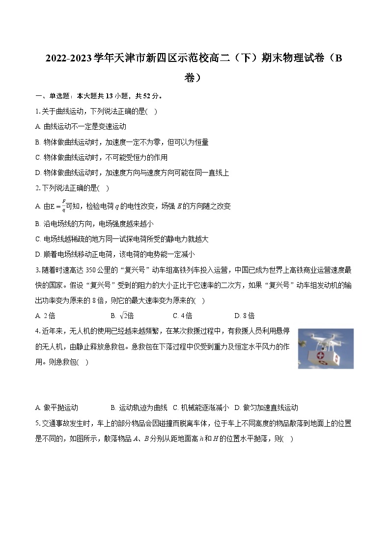 2022-2023学年天津市新四区示范校高二（下）期末物理试卷（B卷）（含详细答案解析）01