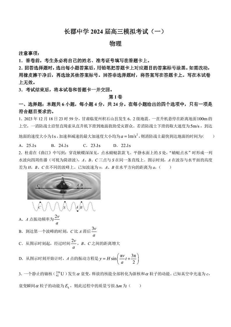 2024届湖南省长沙市长郡中学高三一模物理试题第1页