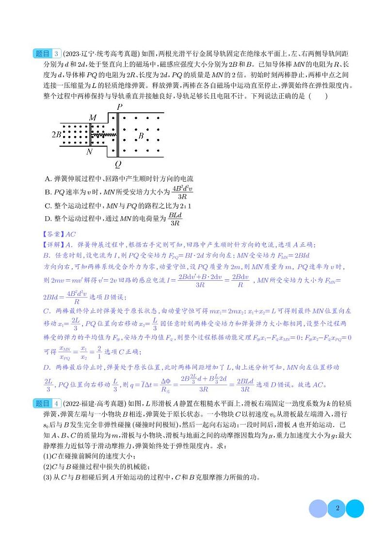 弹簧模型(解析版)第2页