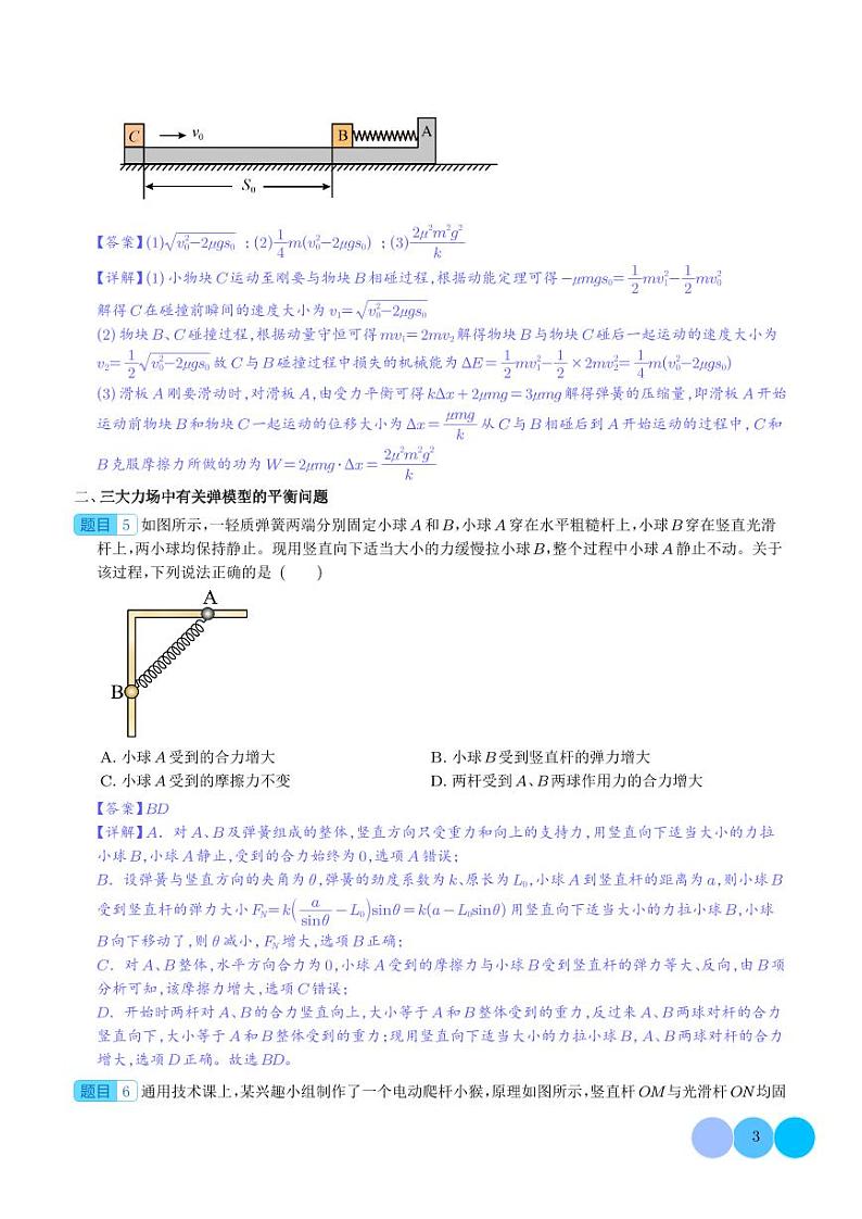 弹簧模型(解析版)第3页