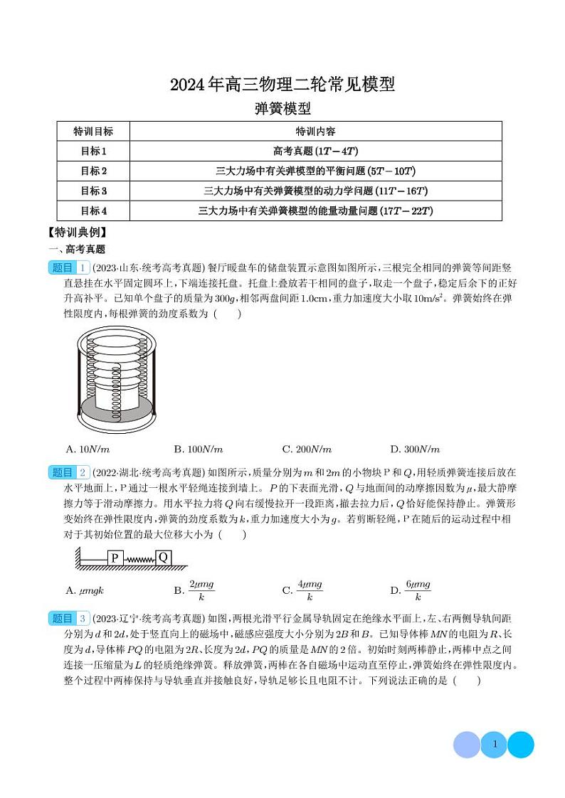 弹簧模型(学生版)第1页